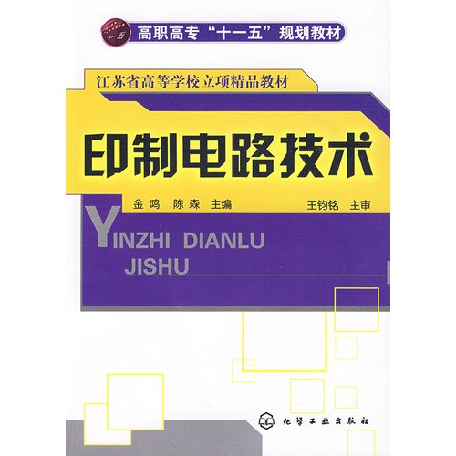 Imagen de archivo de Vocational 11th Five-Year Plan textbooks: printed circuit technology(Chinese Edition) a la venta por liu xing