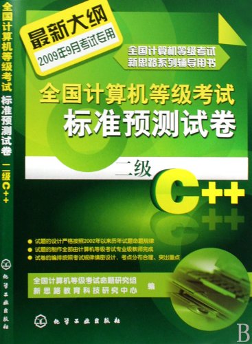 Stock image for NCRE new ideas for family counseling books NCRE standard prediction papers: two C + + (in 2009)(Chinese Edition) for sale by liu xing