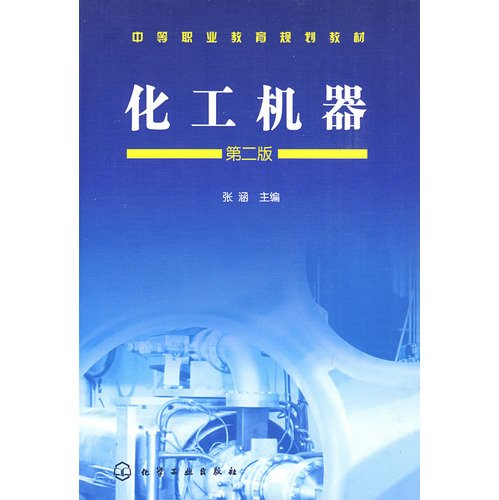 Imagen de archivo de [ New Genuine ] chemical machinery second edition Zhang Han 9787122055606118(Chinese Edition) a la venta por liu xing