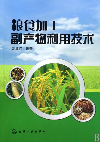 9787122055903: food processing by-products using technology(Chinese Edition)