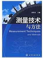 9787122056528: Measurement and Methods (Paperback)(Chinese Edition)