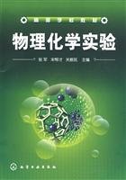 Imagen de archivo de Physical Chemistry Experiment (College textbooks)(Chinese Edition) a la venta por liu xing