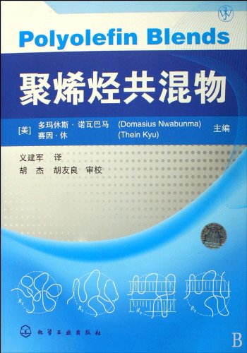 9787122061874: 【二手旧书9成新】义建军,胡杰,胡友良 聚烯烃共混物(Polyolefin Blends) /(美)多玛9787122061874