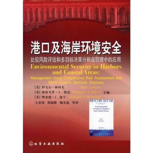 Imagen de archivo de Port and Coastal Environment Security: comparative risk assessment and analysis of multi-objective decision to be in management(Chinese Edition) a la venta por liu xing