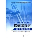 Stock image for Microcystin analytical techniques(Chinese Edition) for sale by liu xing