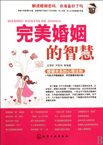 9787122066350: psychological Tea House: a perfect marriage of wisdom(Chinese Edition)