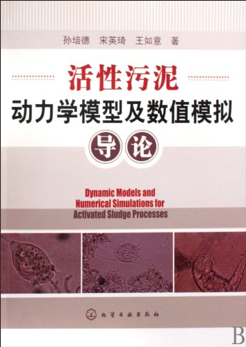 9787122066664: Dynamic Models and Numerical Simulations for Activated Sludge Processes (Chinese Edition)