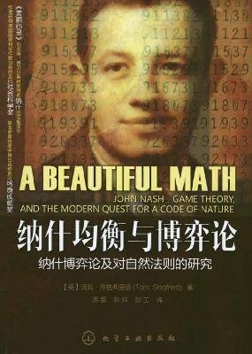 Imagen de archivo de Nash equilibrium game theory(Chinese Edition) a la venta por The Maryland Book Bank