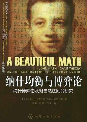Stock image for Nash equilibrium game theory(Chinese Edition) for sale by The Maryland Book Bank