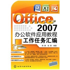 Beispielbild fr 2007-Office office software application tutorials - task assembly(Chinese Edition) zum Verkauf von Foggypaws