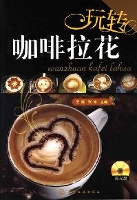 Stock image for Fun Latte (comes with CD 1)(Chinese Edition) for sale by ThriftBooks-Dallas