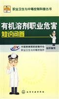 9787122070470: Knowledge of occupational hazards of organic solvents(Chinese Edition)