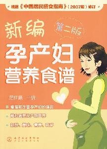 Stock image for New maternal nutrition recipes (2)(Chinese Edition) for sale by ThriftBooks-Dallas