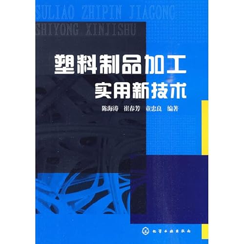 Imagen de archivo de Plastics processing and practical new technologies(Chinese Edition) a la venta por liu xing