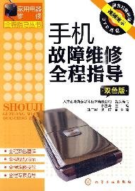 9787122072825: Mobile Troubleshooting full guidance (Color Edition) (with DVD disc 1)(Chinese Edition)
