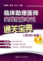 9787122073075: physician practice clinical skills examination. Assistant clearance Collection: 2010(Chinese Edition)