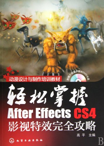 9787122074225: After Effects CS4 to easily grasp the full effects film Raiders(Chinese Edition)