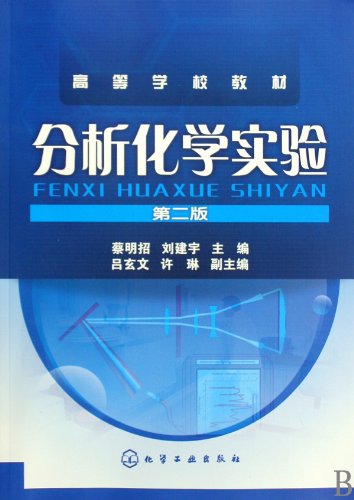 Imagen de archivo de Genuine Books 9787122075123 Analytical Chemistry Experiment(Chinese Edition) a la venta por liu xing