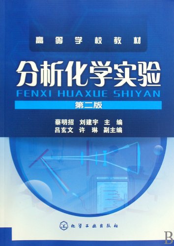 Immagine dell'editore per Genuine Books 9787122075123 Analytical Chemistry Experiment(Chinese Edition) venduto da liu xing
