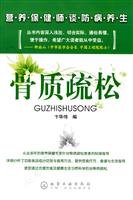 9787122075765: nutrition and health teachers about disease prevention health: Osteoporosis(Chinese Edition)