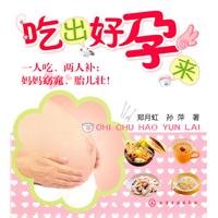 9787122077790: eat a good pregnancy to(Chinese Edition)