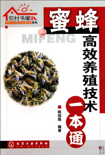 Imagen de archivo de Rural Library Series - Bee efficient farming techniques a pass(Chinese Edition) a la venta por liu xing