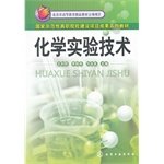 9787122078636: Chemistry Laboratory Techniques(Chinese Edition)