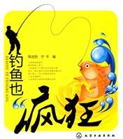 Stock image for Fishing is also crazy(Chinese Edition) for sale by liu xing