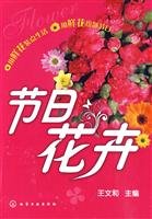 9787122080202: holiday flower(Chinese Edition)