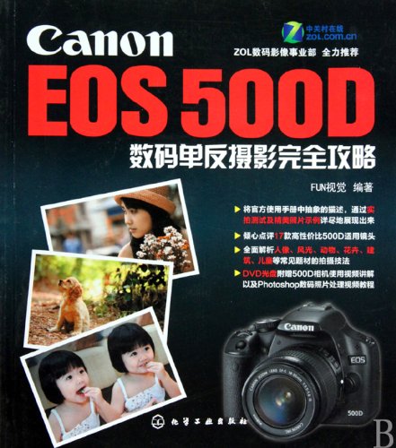 Imagen de archivo de CanonEOS500D digital SLR photography completely Raiders ( with CD ) (CanonEOS500D phase(Chinese Edition) a la venta por liu xing