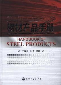 9787122081193: 钢材产品手册 于民治 化学工业出版社 9787122081193