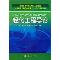 9787122081896: Light Chemical Engineering Introduction(Chinese Edition)