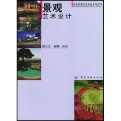 9787122083685: Landscape Design (Paperback)(Chinese Edition)