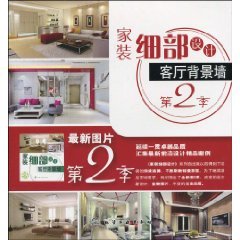 Imagen de archivo de home decoration detail design: the living room backdrop (Q2)(Chinese Edition) a la venta por liu xing