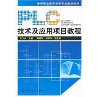 9787122086327: secondary vocational education model professional planning materials: PLC technology and applications tutorial