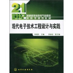 9787122087072: 21 century electrical general higher education planning information for Applied Materials: Modern Electronics Engineering Design and Practice(Chinese Edition)