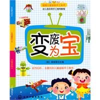 Imagen de archivo de Genuine handmade children's educational books 9787122087348 Super Series - turning waste into treasure(Chinese Edition) a la venta por liu xing