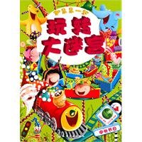 Stock image for Fun and blossoming together labyrinth - China festival(Chinese Edition) for sale by liu xing