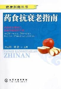 Imagen de archivo de Health Guide Series - Anti-aging medicine and food guide(Chinese Edition) a la venta por liu xing