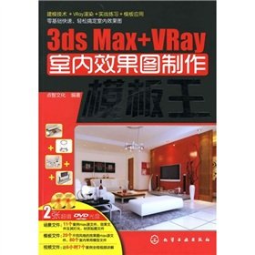 9787122089724: 3ds Max + VRay production template King (with CD-ROM 2) [paperback](Chinese Edition)