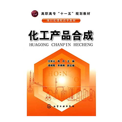 9787122090393: Chemical Synthesis(Chinese Edition)