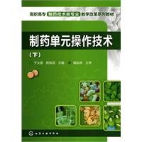 9787122091284: pharmaceutical unit operation technology (Vol.2) [paperback](Chinese Edition)