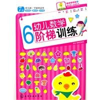 Imagen de archivo de 7-year-old - child care training -6 math ladder(Chinese Edition) a la venta por liu xing