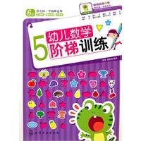 Imagen de archivo de 6-year-old - child care training -5 mathematical ladder(Chinese Edition) a la venta por liu xing