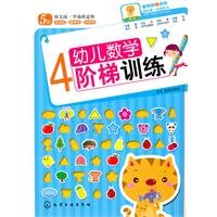 Imagen de archivo de Genuine ladder training early childhood mathematics books 9787122092106 4 ( 5 years old )(Chinese Edition) a la venta por liu xing