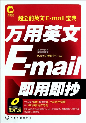 9787122092137: million E-mail in English. which uses the copy(Chinese Edition)