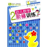 Imagen de archivo de 3 years - early childhood mathematics ladder training -2(Chinese Edition) a la venta por liu xing