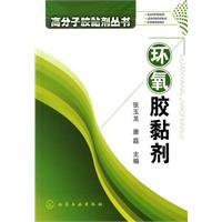 Imagen de archivo de Polymer Adhesive Series - epoxy adhesive(Chinese Edition) a la venta por liu xing