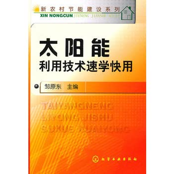Stock image for Solar energy technology with fast speed learning(Chinese Edition) for sale by liu xing