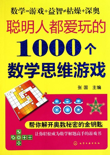 9787122095909: 聪明人都爱玩的1000个数学思维游戏【正版图书】